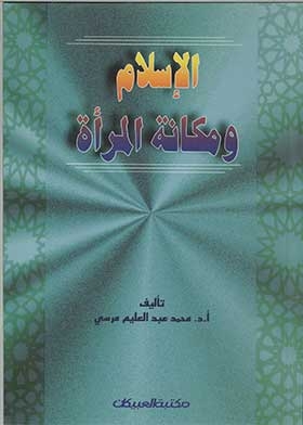 Islam And The Position Of Women