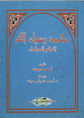 Muhammad Is The Messenger Of God, The Greatest Of The Greats