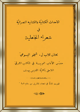 Biblical, Analogous And Christian Events In The Pre-islamic Poets