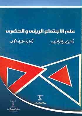 Rural And Urban Sociology (contemporary Sociology Series 4th Edition)
