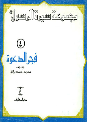 Dawn Of The Call: (biography Of The Messenger Collection; 4)