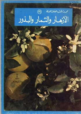 Flowers, Fruits And Seeds: (science Group Simplified Series; 16)