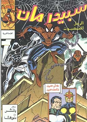 Spider-man: Spider-man Series 1