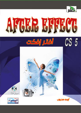 After Effects Cs 5