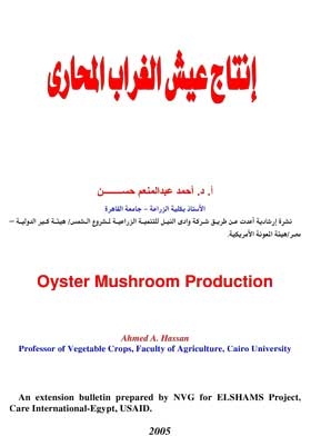Oyster Mushroom Production
