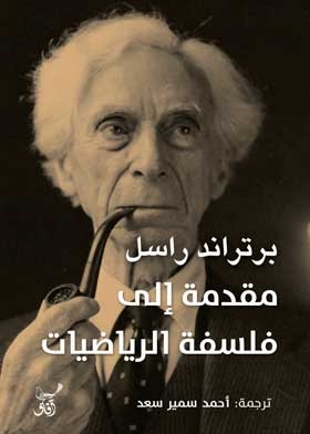 Introduction To The Philosophy Of Mathematics