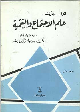 Sociology And Development