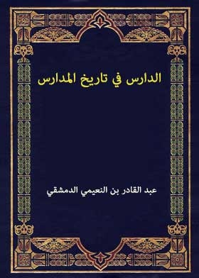 The Student In The History Of Schools
