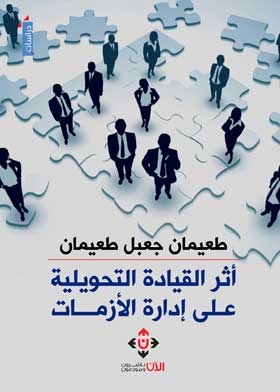 The Impact Of Transformational Leadership On Crisis Management