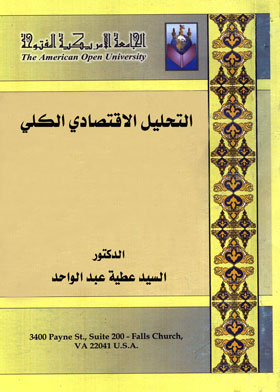 Macroeconomic Analysis