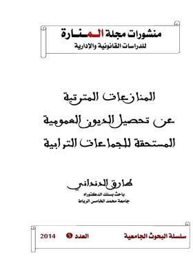 Disputes Arising From The Collection Of Public Debts Owed To Local Authorities, P. 5