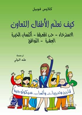 How To Teach Children To Cooperate: Relaxation, Love Of Knowledge, Gaining Experience, Ten And Agreement