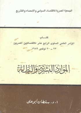الموارد البشرية والبطالة