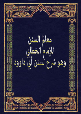 Milestones Of The Sunnahs Of Imam Al-Khattabi, An Explanation Of The Sunnahs Of Abi Dawood, Part 1