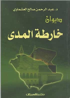 Diwan: A Map Of The Range