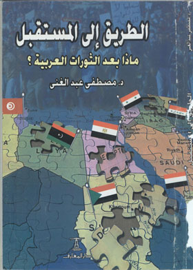 The Road To The Future: What Comes After The Arab Revolutions