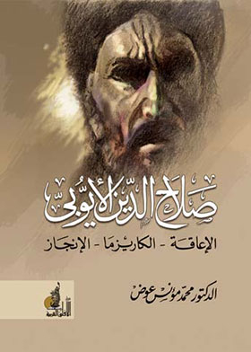 Salah Al-din Al-ayyubi 1138-1193 Ce: Disability - Charisma - Achievement - Disease