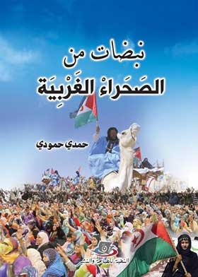 Heartbeats From Western Sahara (words And Sighs Of A Sahrawi Citizen In Search Of Freedom)