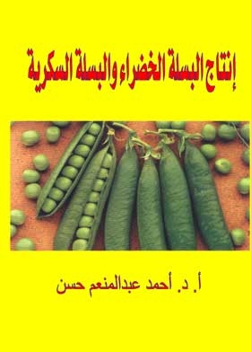 Production Of Green Peas And Sugar Peas