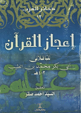 The Miracle Of The Qur’an (dakhkir Al-arab Series; 12)