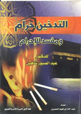 Smoking Is Forbidden And Corrupts The Ihram