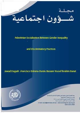 التنشئة الاجتماعية الفلسطينية: بين عدم المساواة بين الجنسين والممارسات التمييزية