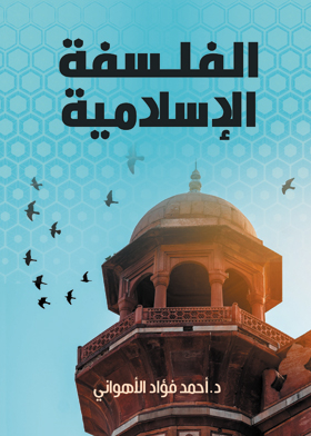 Islamic Philosophy