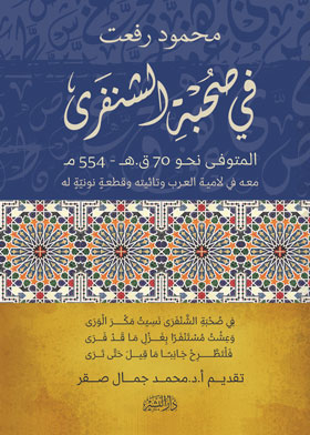 In The Company Of Al Shanfari