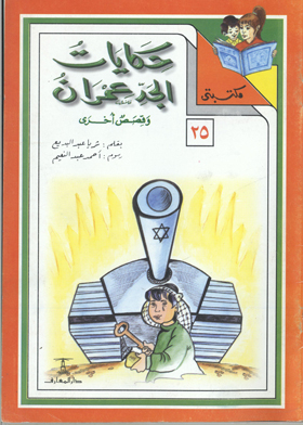 Grandfather Imran's Tales (my Library Series; 25)