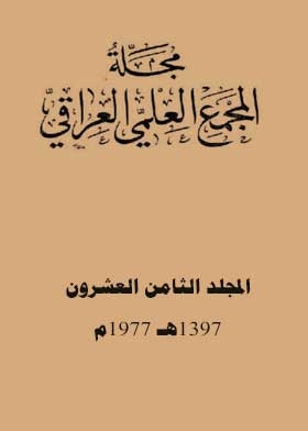 Journal Of The Iraqi Arab Society Vol. 28