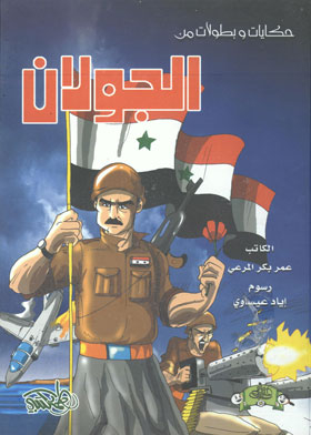 Tales And Tournaments From The Golan