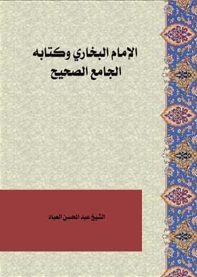Imam Al-bukhari And His Complete Book, The Sahih