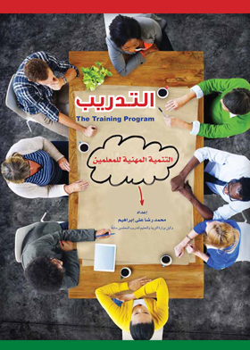 Training: Professional Development For Teachers