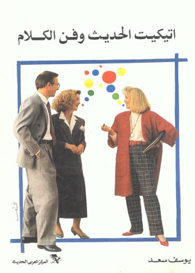 Conversational Etiquette And Art Of Speech