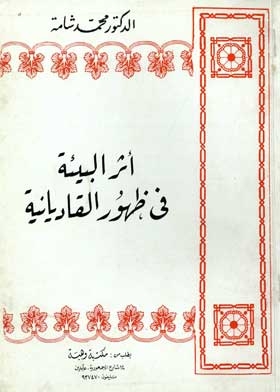 The Impact Of The Environment On The Emergence Of The Qadianis