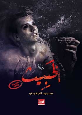 The Wicked: A Novel