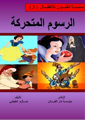 Animation: Children's Arts Series