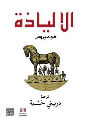Iliad
