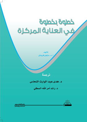 Step By Step In Intensive Care