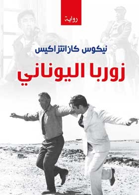Zorba The Greek
