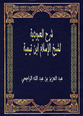 Explanation Of Slavery By Sheikh Al-islam Ibn Taymiyyah