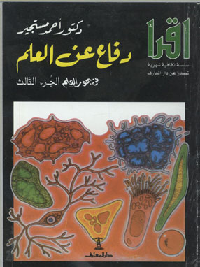 دفاع عن العلم ج؛ 3