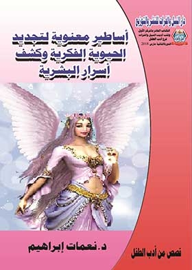 Moral Myths To Renew Intellectual Vitality And Reveal The Secrets Of Humanity