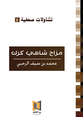 Shahi Karak Mood; Press Queries 4