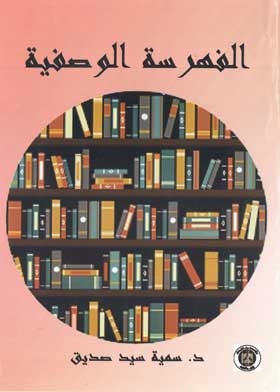 Cataloging: A Practical Guide For Librarians In Meta-cataloging