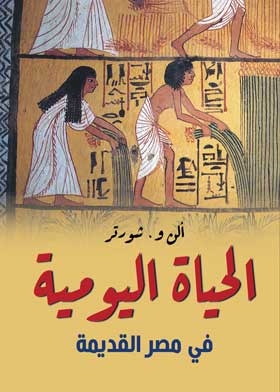 Daily Life In Ancient Egypt