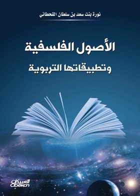 Philosophical Foundations And Their Educational Applications