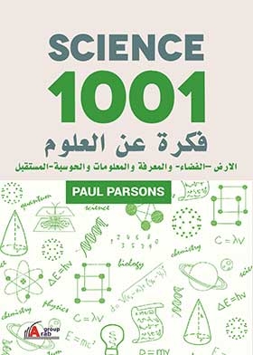 1001فكرة عن الأرض ؛ الفضاء ؛ المعرفة والملعلومات والحوسبة ؛ المستقبل