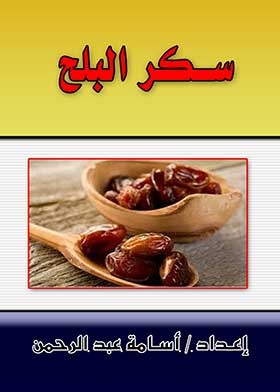 سكر البلح