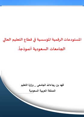 Institutional Digital Repositories In The Higher Education Sector Saudi Universities As A Model